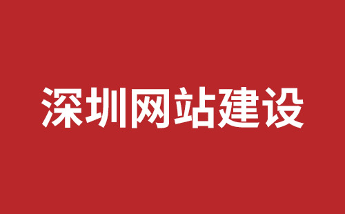 北流市网站建设,北流市外贸网站制作,北流市外贸网站建设,北流市网络公司,坪山响应式网站制作哪家公司好