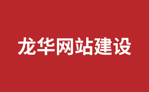 北流市网站建设,北流市外贸网站制作,北流市外贸网站建设,北流市网络公司,坪山响应式网站报价